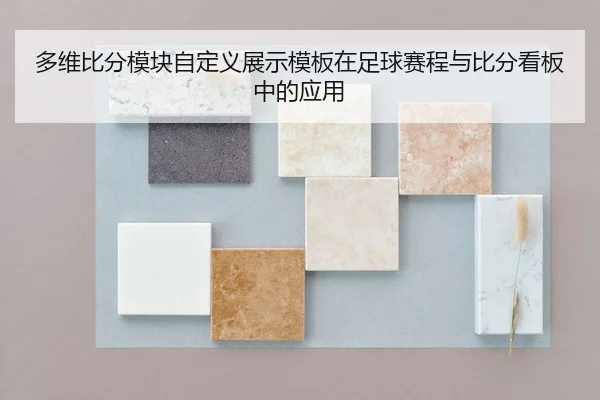 duo-wei-bi-fen-mo-kuai-zi-ding-yi-zhan-shi-mu-ban-zai-zu-qiu-sai-cheng-yu-bi-fen-kan-ban-zhong-de-ying-yong-2-361.jpg