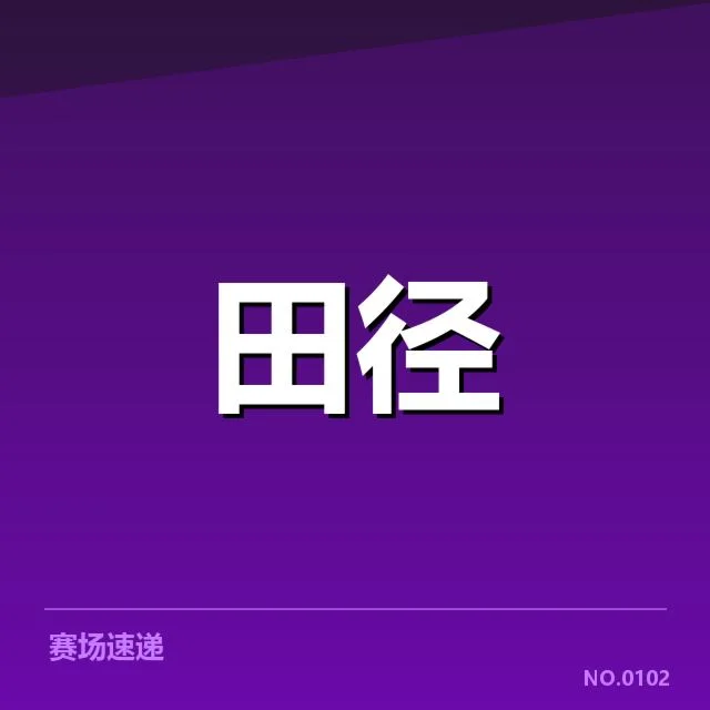 已确认的阵容变化与赛程安排