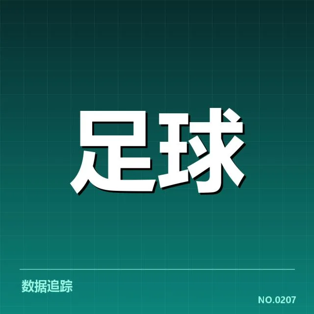 欧冠裁判争议:裁判判罚公正性疑问持续存在